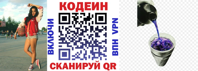 Кодеиновый сироп Lean напиток Lean (лин)  Плёс 